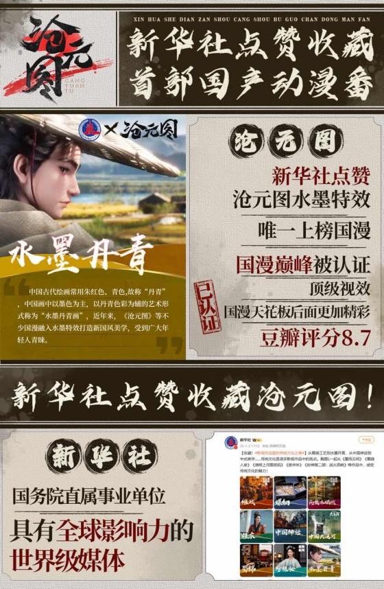 深耕国漫优质主义优酷动漫2024年成绩可圈可点(图3)