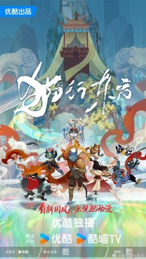 深耕国漫优质主义优酷动漫2024年成绩可圈可点(图4)