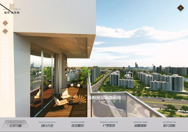 九游娱乐：数字VR系统丨航侨·未来城四代住宅共赴未来！(图2)
