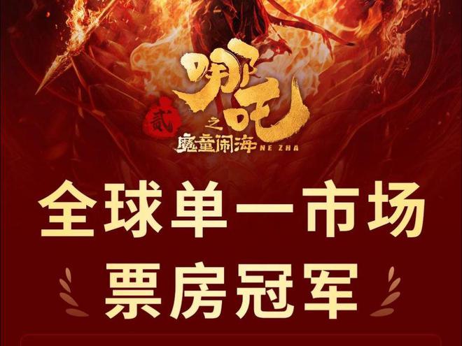 《哪吒2》火到国外激活一个高校专业动画专业择校策略(图2)