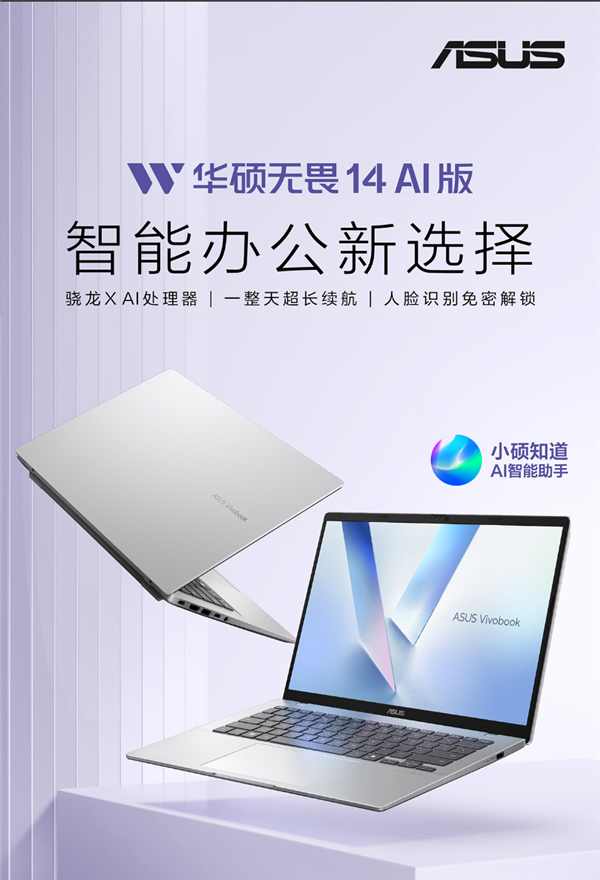 九游娱乐：告别传统交互华硕轻薄本新品开启AI+PC新纪元(图2)