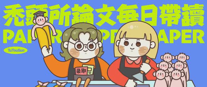 TTS新传论文带读：用互动仪式链分析微短剧!!很新的角度快记下!!(图1)