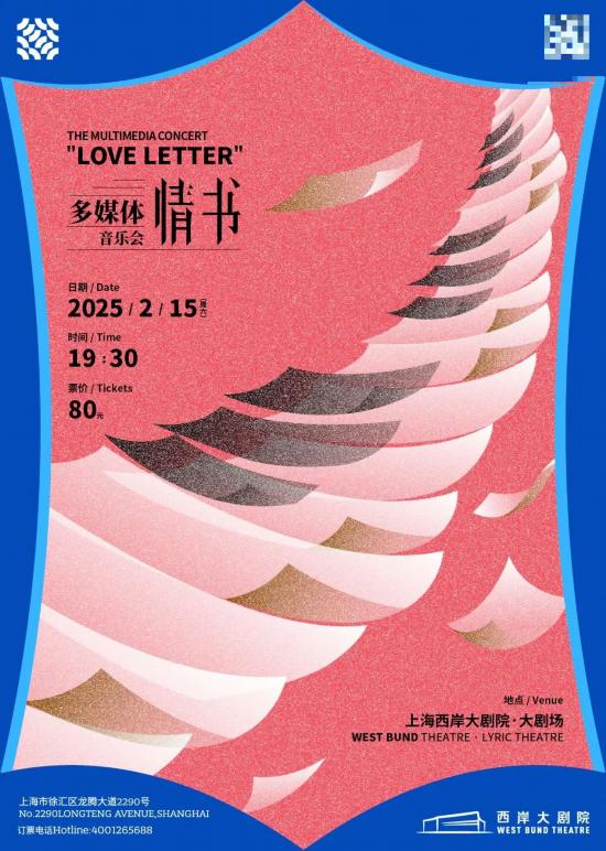 元宵佳节赏花灯、西岸大剧院《情书》音乐会上海本周文旅生活指南来了(图12)