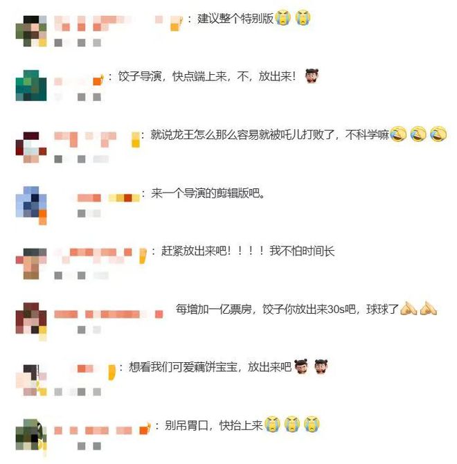 九游娱乐：热搜第一！《哪吒2》被删减画面首度公开网友：放出来！别吊胃口(图2)