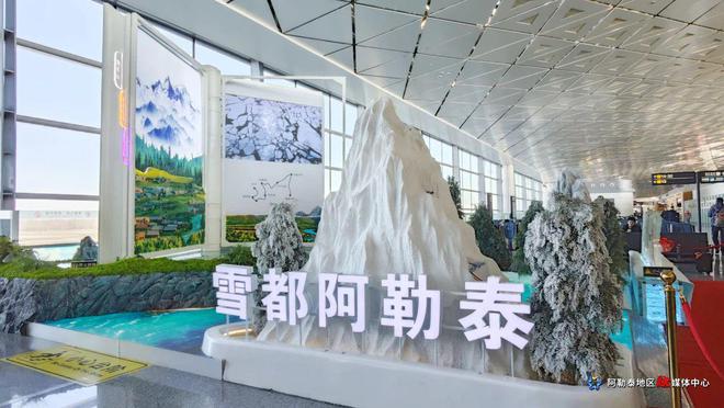九游娱乐：长春龙嘉国际机场设立阿勒泰形象展示区(图1)