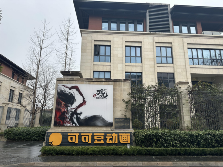 九游娱乐：破105亿！揭秘《哪吒2》诞生地的“流量密码”(图3)