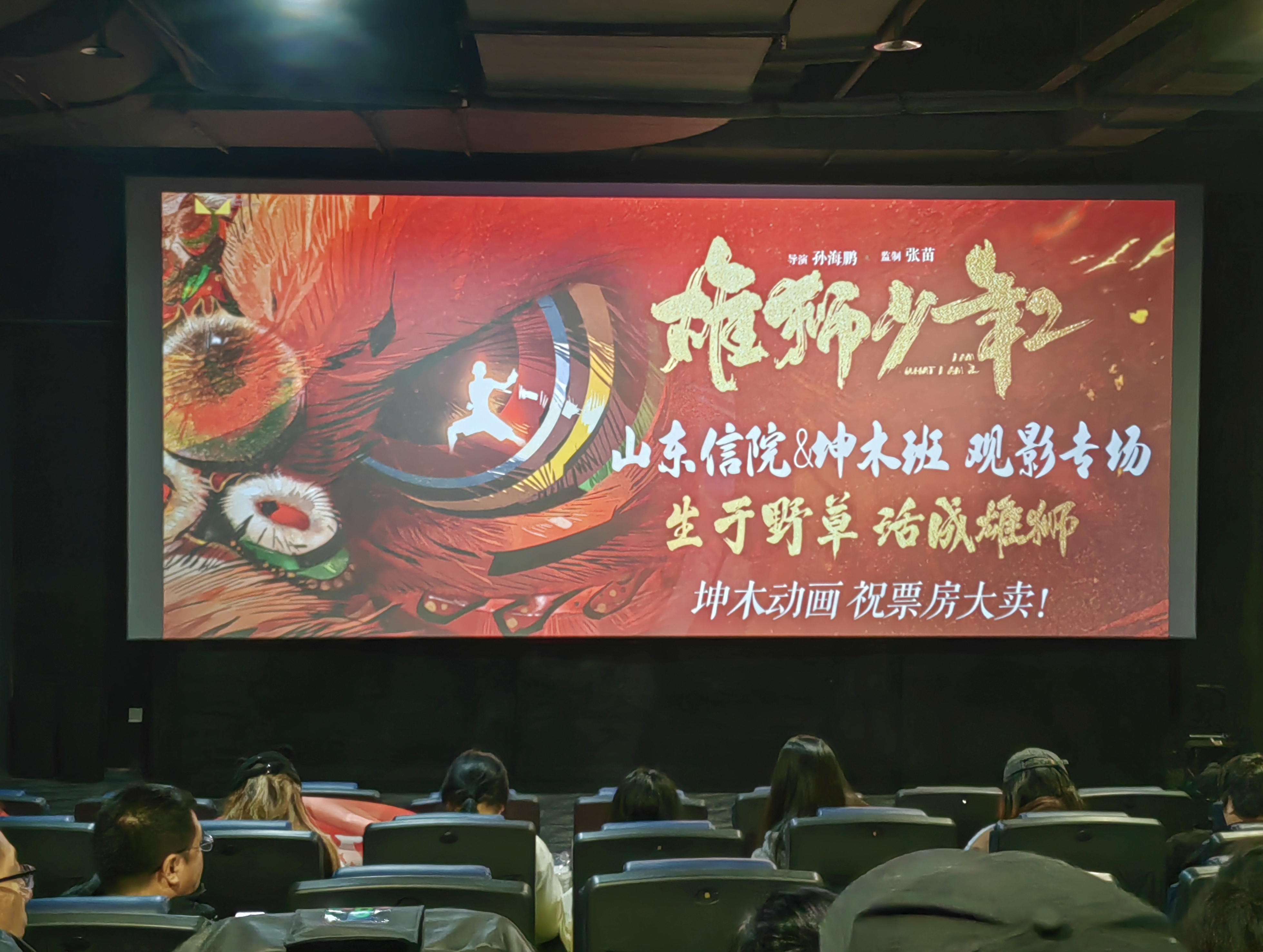 山东信息职业技术学院学子参与《哪吒2》创作逐梦大银屏(图2)