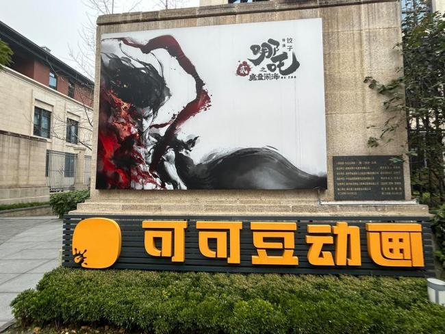 九游娱乐文化：哪吒2幕后制作团队说明成都造电影的精良视效(图2)