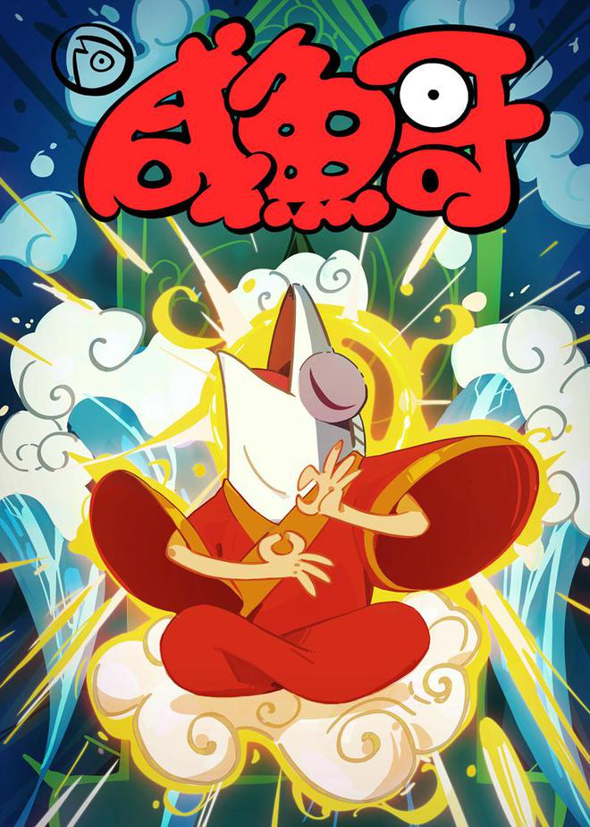 仓库里创办动画公司这位90后思考最多的是观众和市场(图4)