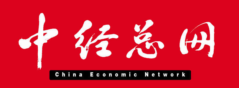 九游娱乐文化：中经总网：打造产经合作领域
