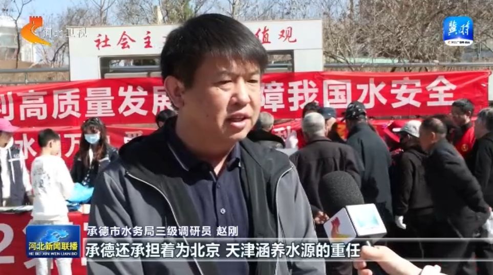 河北省开展“世界水日”“中国水周”宣传活动(图2)