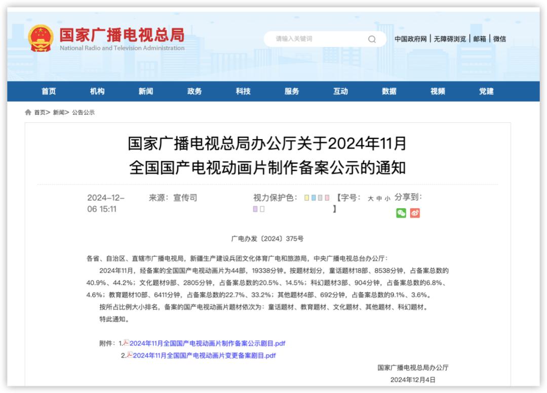 最新！广电总局公示一批国产电视动画片制作备案名单(图10)