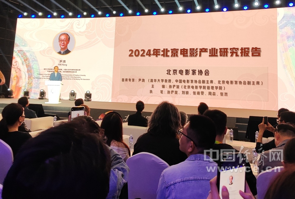 《2024北京电影产业研究报告》发布北京是全国电影创作制作高地(图1)