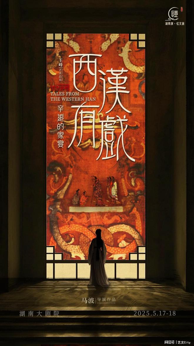 九游娱乐文化：这出“辛追的家宴”如何焕发千年西汉文化的当代表达力？(图2)