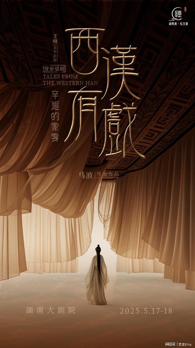 九游娱乐文化：这出“辛追的家宴”如何焕发千年西汉文化的当代表达力？(图4)