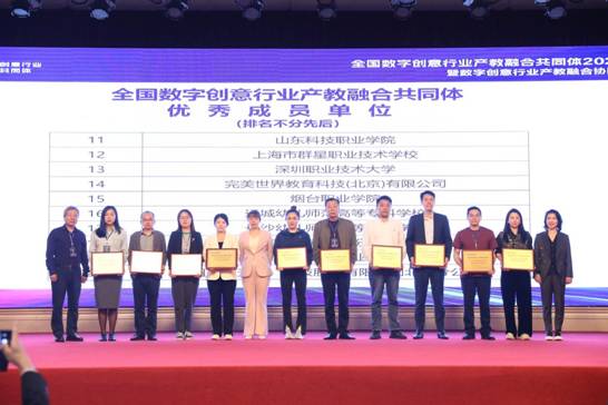 九游娱乐：全国数字创意行业产教融合共同体2024年会暨协同发展论坛召开(图3)