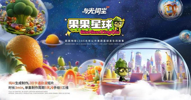 五人团队、两周时间：他们正用AI做连载动画早期项目