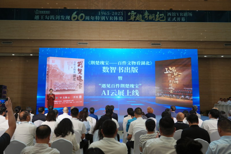数字化成果亮相2025“国际博物馆日”湖北分会场腾讯“繁星计划”用AI唤醒秦简和千年编钟(图2)