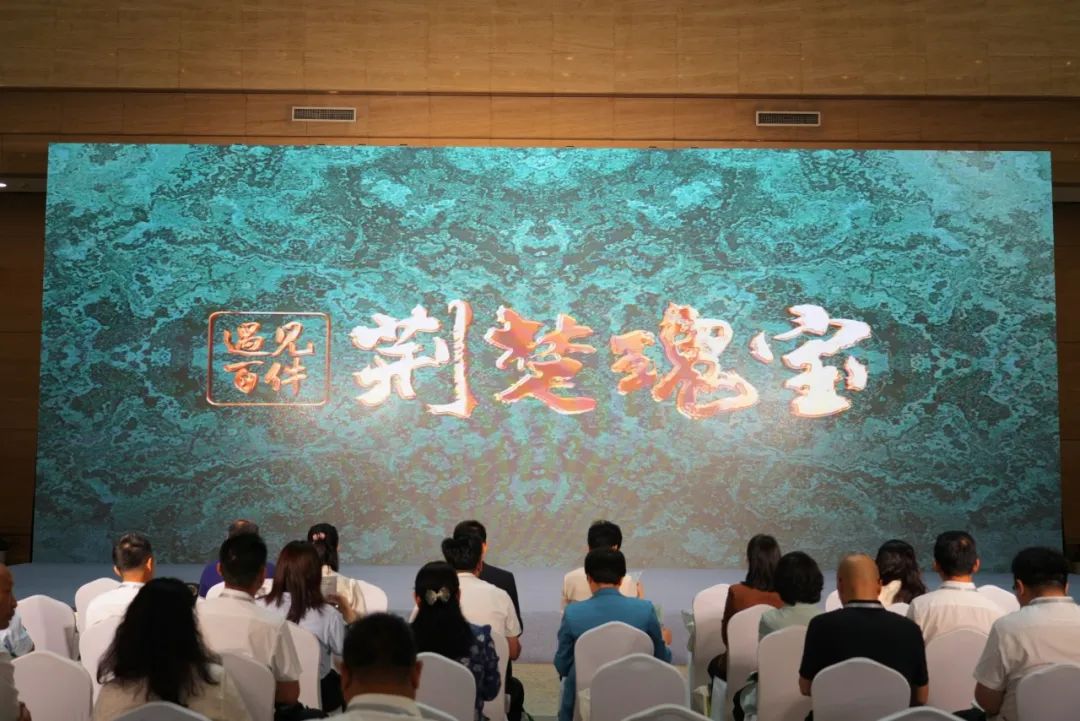 《荆楚瑰宝》数字化成果亮相2025“国际博物馆日”湖北主会场繁星计划助力荆楚瑰宝焕活