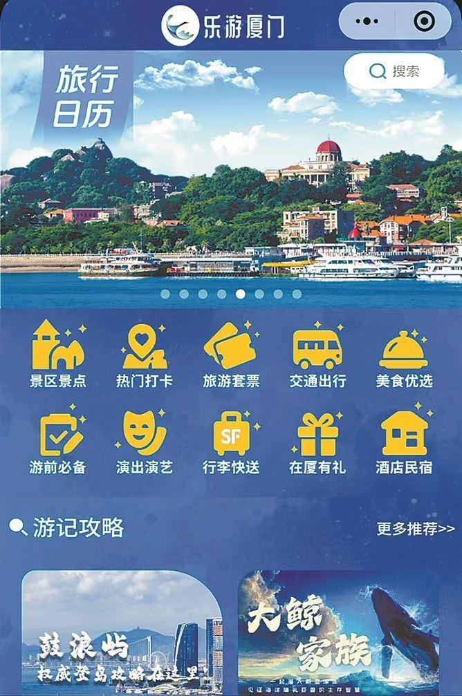 科技赋能厦门数字文旅“新”潮澎湃(图2)
