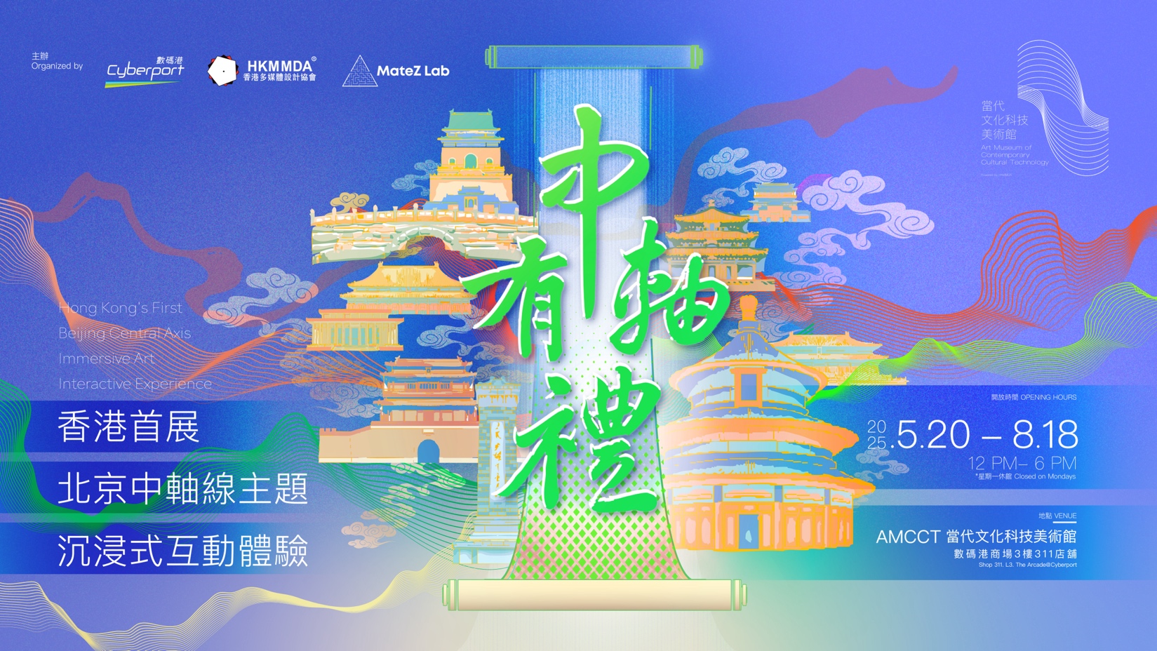 九游娱乐文化：京港联手打造“中轴有礼”沉浸式互动展让传统文化在数字科技中焕发新生