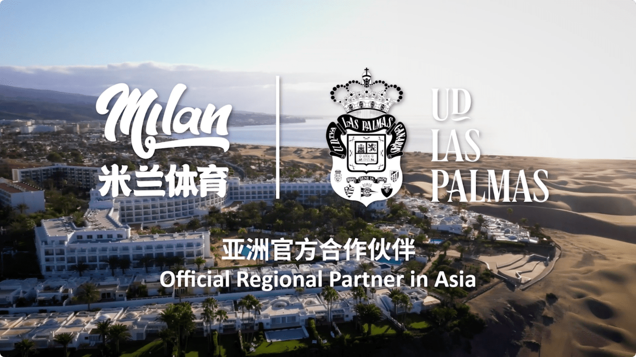 多元共融米兰体育与拉斯帕尔马斯俱乐部携手共进