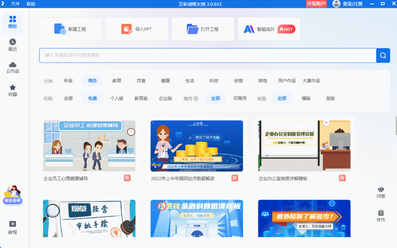 用这4个可以免费做动画的软件让你少走10年弯路！
