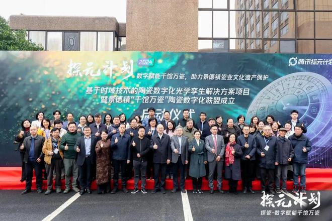 探元计划2024｜数字技术焕活景德镇千馆万瓷六大场景全面开营