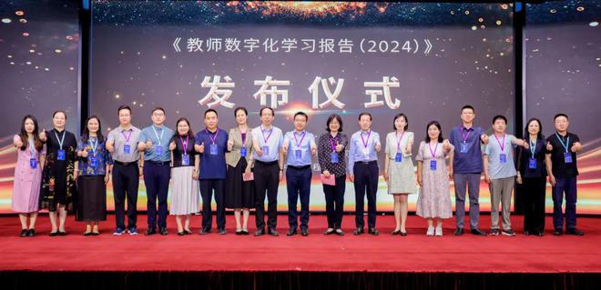 《教师数字化学习报告（2024）》发布