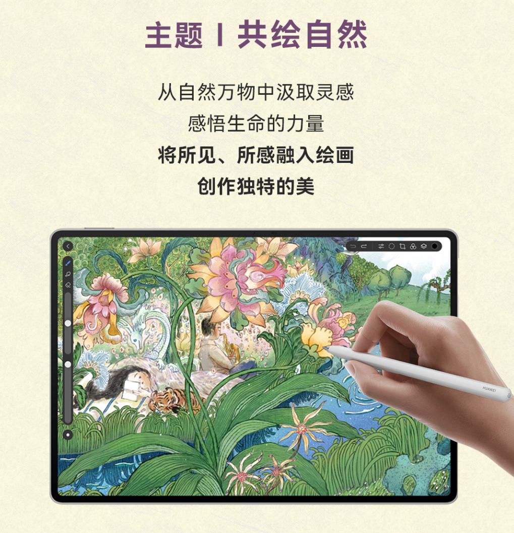 华为+八大美院强强联手：2024天生会画数字创作大赛正式开启