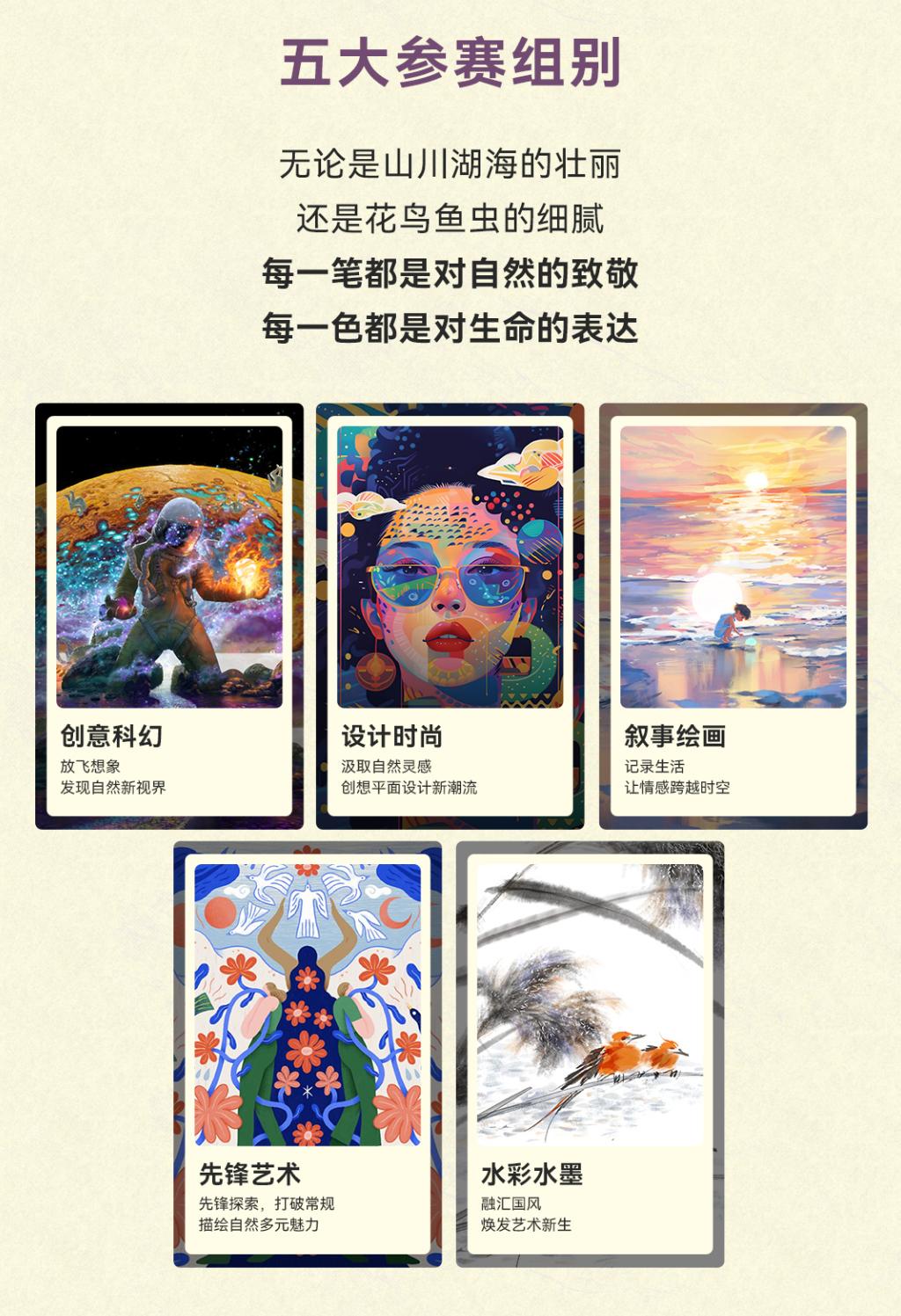 华为+八大美院强强联手：2024天生会画数字创作大赛正式开启(图2)