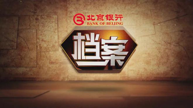 超清晰超丰富超美好!北京卫视4K超高清频道全新亮相(图6)