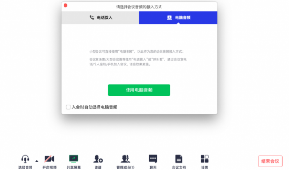 腾讯会议v3155404免费版