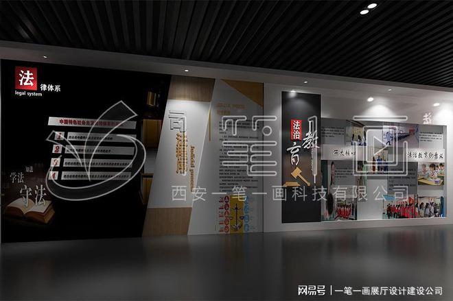 政法委法治宣教展馆设计施工_沉浸式法治展馆施工建设_质量保障(图1)