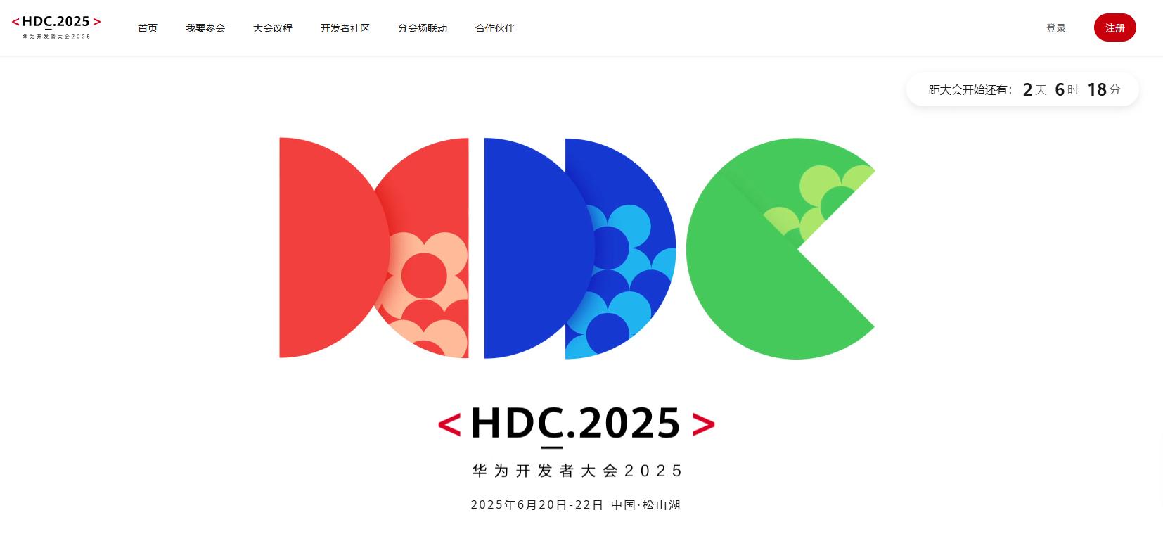 华为HDC2025重磅来袭万兴科技广汽集团等伙伴共赴盛会(图1)
