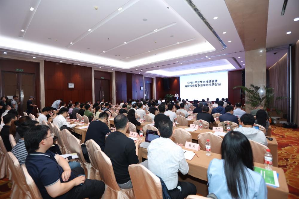 GPMI产业发展再提速——GPMI产业生态推进会暨电视操作复杂治理标准研讨会在京召开(图1)