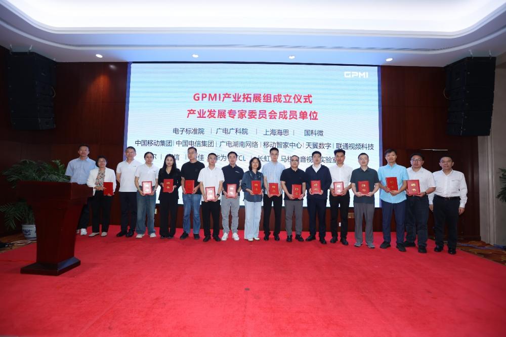 GPMI产业发展再提速——GPMI产业生态推进会暨电视操作复杂治理标准研讨会在京召开(图2)