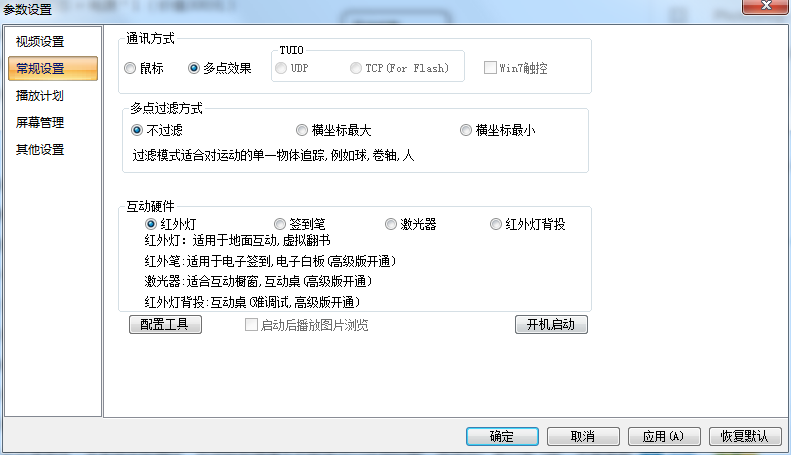 互动投影软件46版(图2)