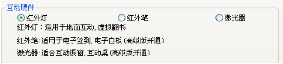 互动投影软件46版(图3)