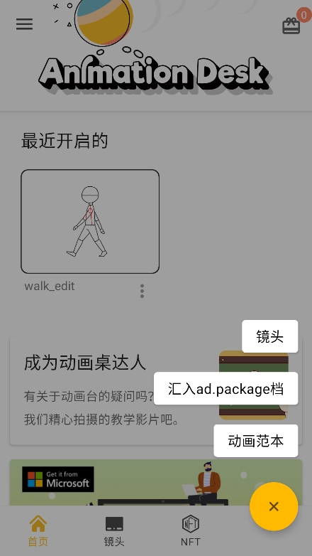 Animation动画制作(图1)