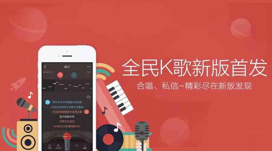 全民K歌软件(图1)