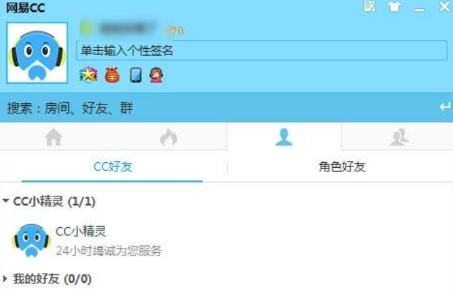 网易CC直播v32255免费版(图1)