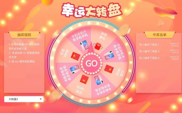 省心省力省钱同时兼具气氛品质效果大屏幕抽奖小程序推荐！(图5)