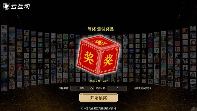 云互动系统多样化的现场大屏互动方式满足不同场景需求！(图3)