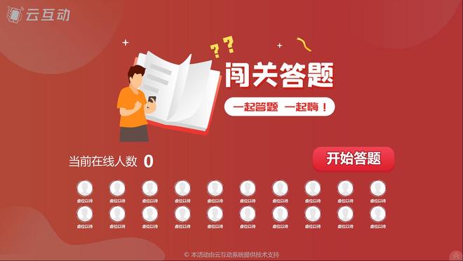 云互动系统多样化的现场大屏互动方式满足不同场景需求！(图6)