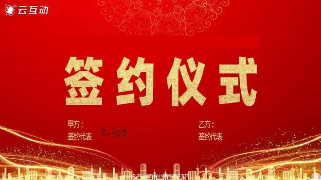 云互动系统多样化的现场大屏互动方式满足不同场景需求！(图9)