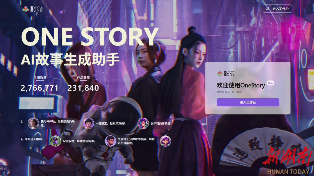 马栏山的“OneStory”平台：3人3天制作一个AI故事(图1)