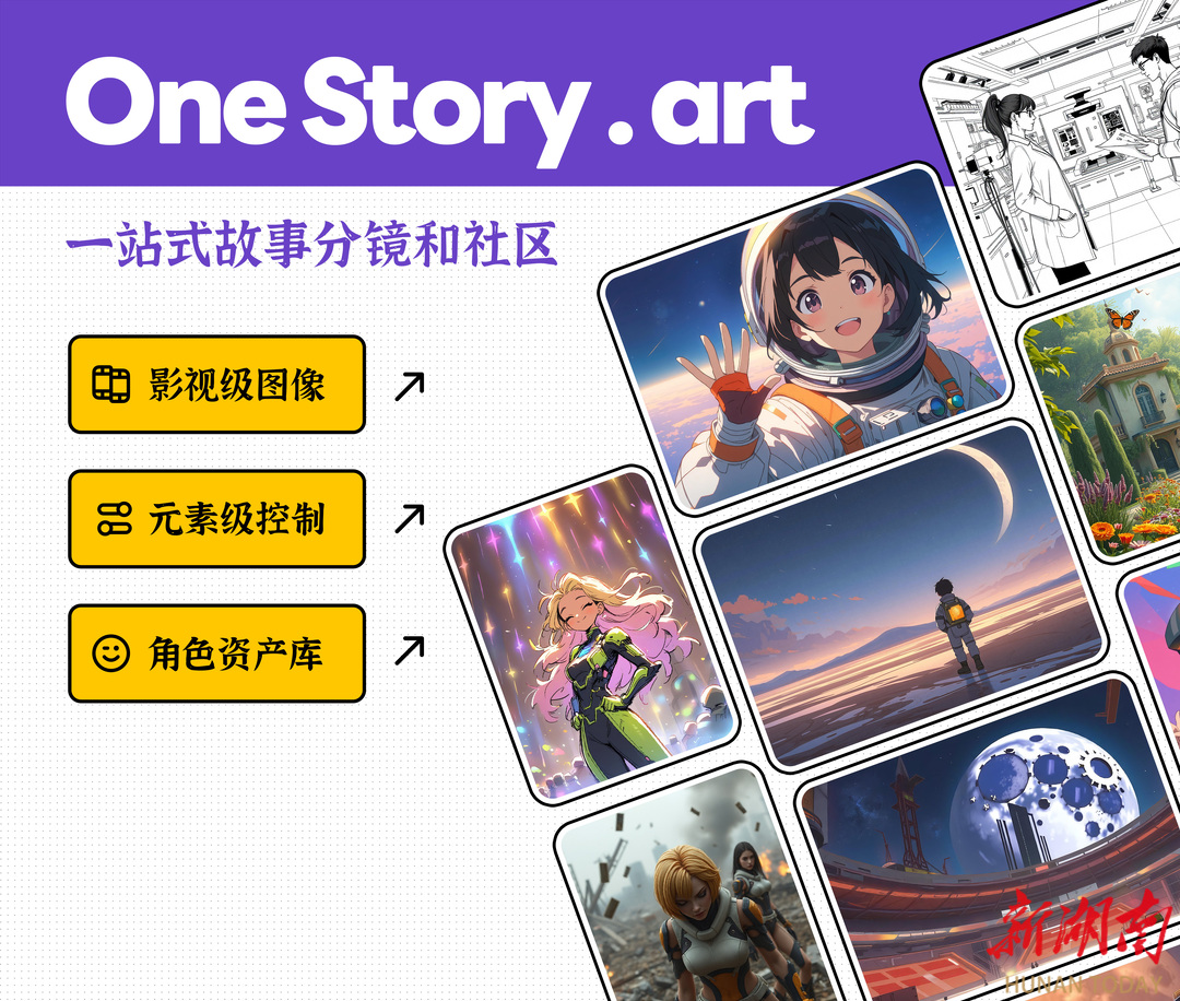 马栏山的“OneStory”平台：3人3天制作一个AI故事(图3)