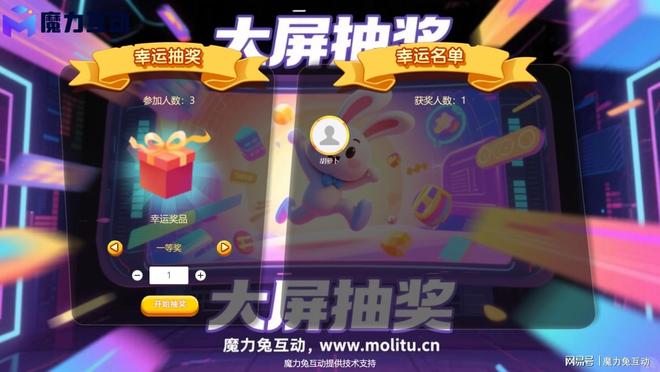 免费的大屏互动系统软件_大屏幕互动抽奖游戏怎么弄(图2)