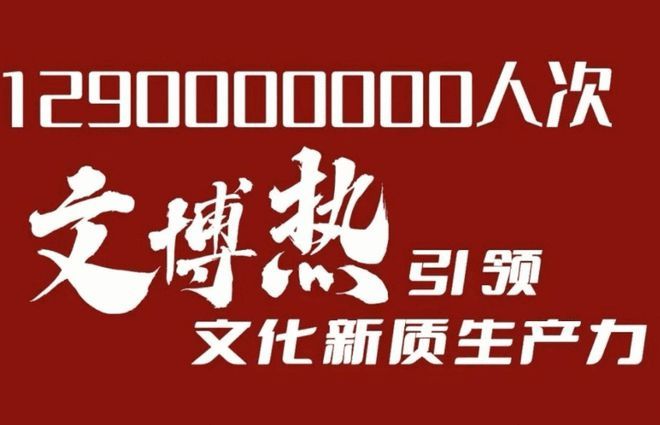 九游娱乐：文博热浪里这群青年用数据“编织”文化新图景——山西大学学子作品入选2024中国正能量网络精品(图8)